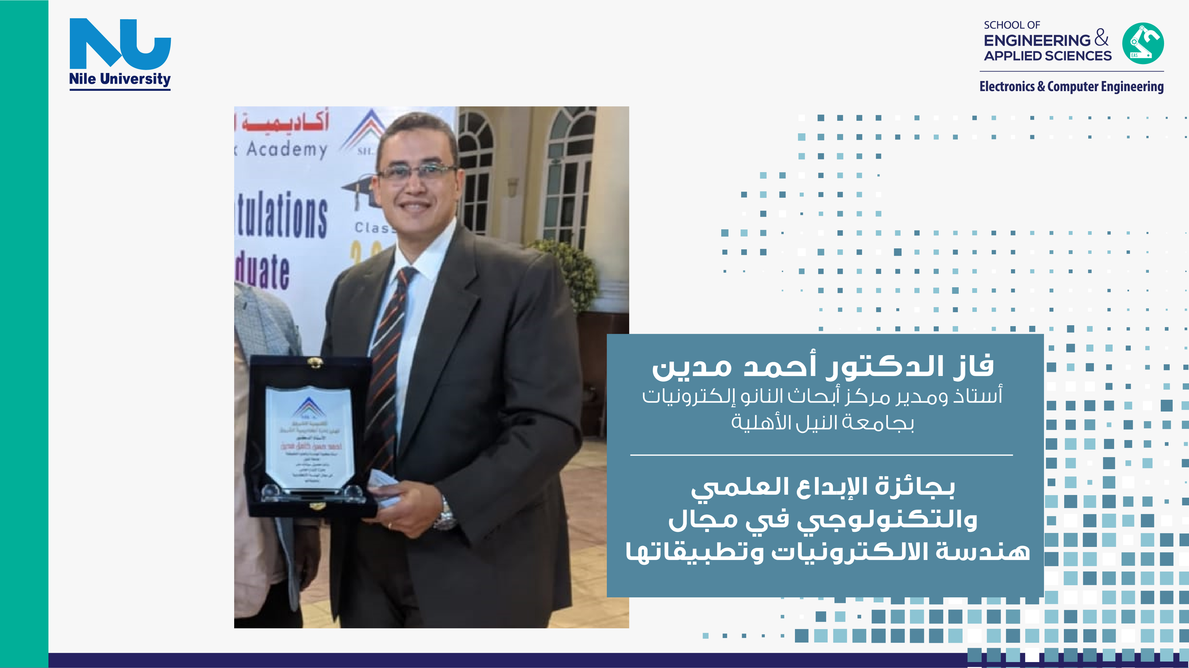 Dr. Ahmed Madian won the prize for scientific and technological innovation in the field of electronics engineering and its applications.