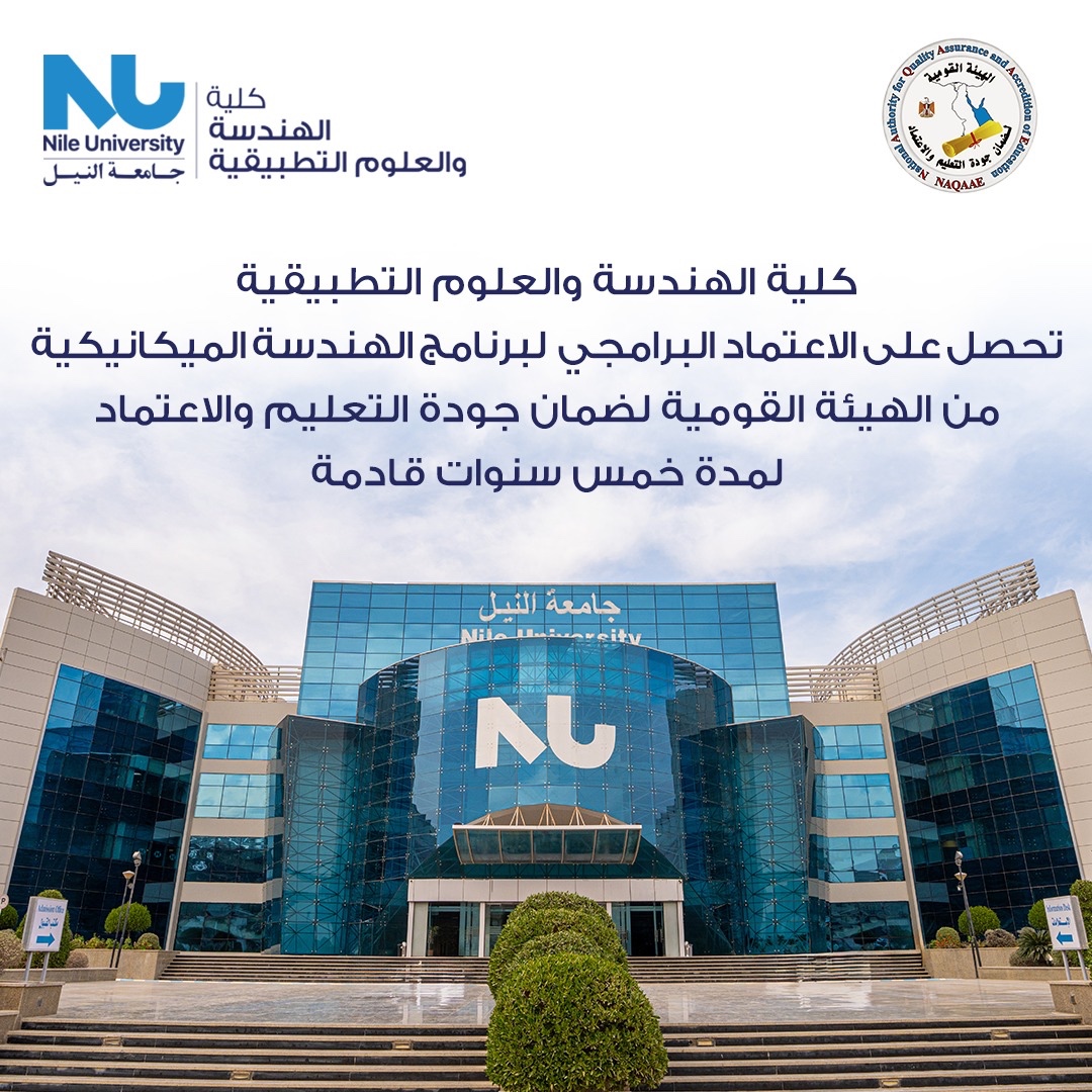 Nile University Achieves (NAQAAE) Accreditation for Key Programs