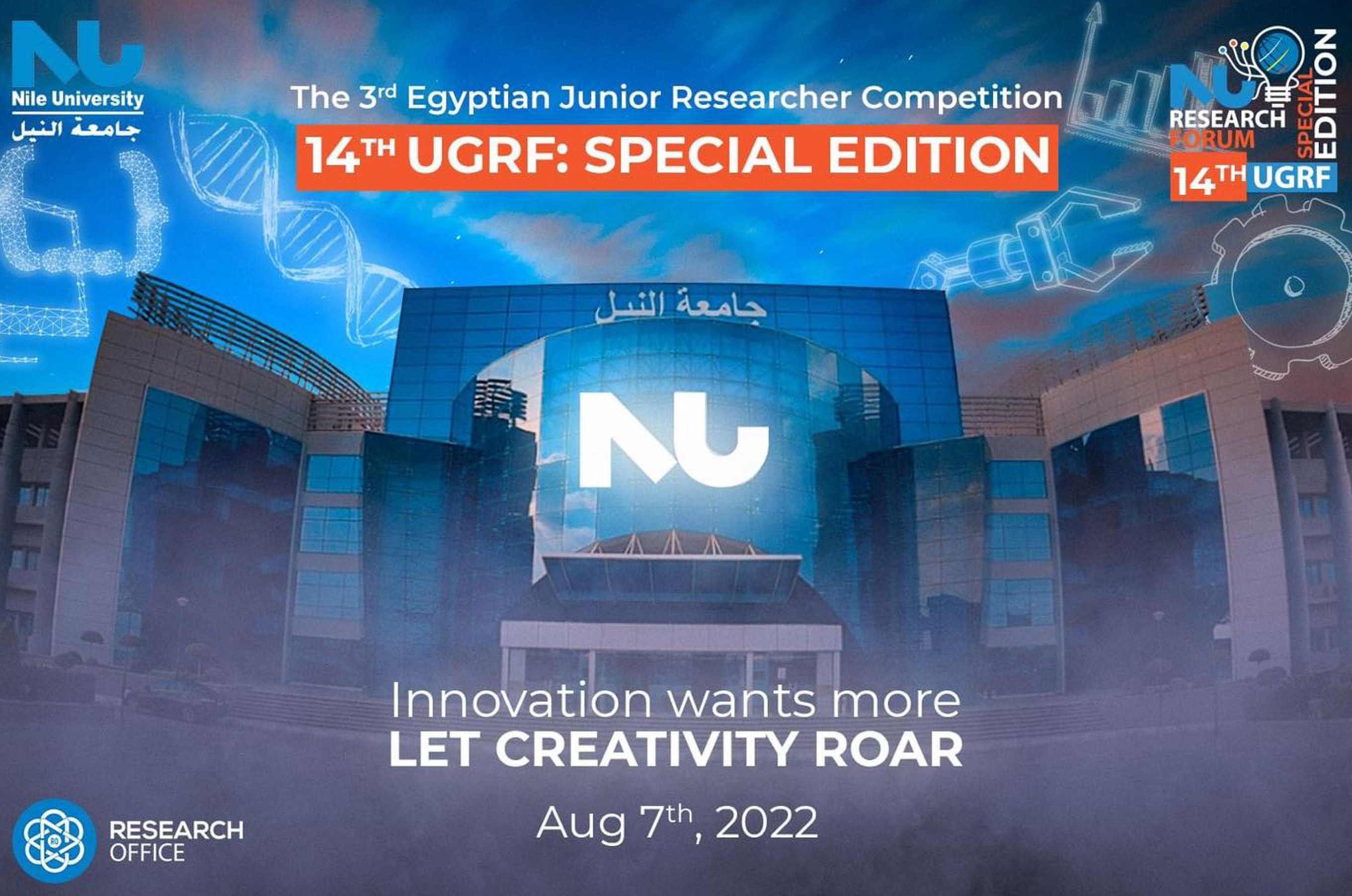 Announcement: the 3rd Egyptian Junior Researcher Competition 2022 (Special Edition of 14th UGRF)
